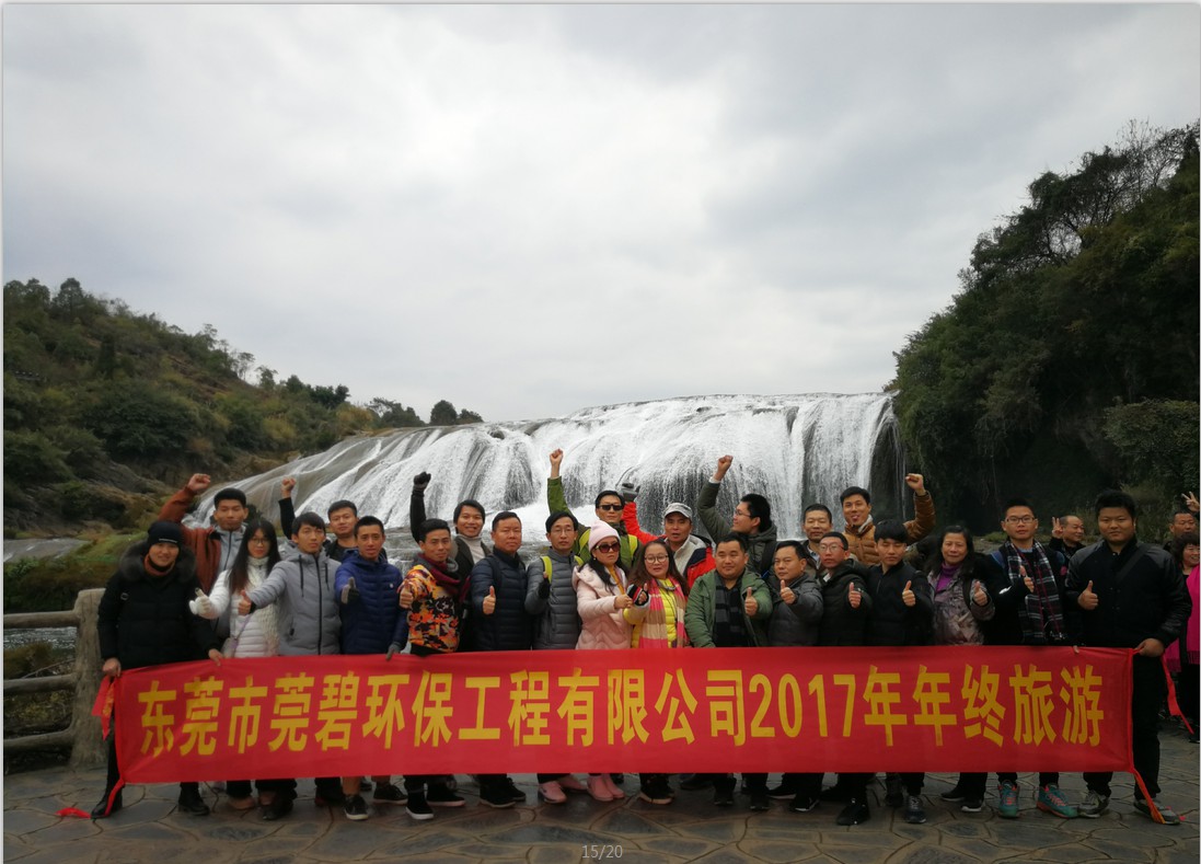 2018年1月6日—9日年終旅游--貴州千戶苗寨，黃果樹瀑布